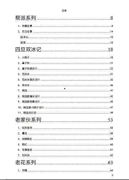 娱乐圈421页吃瓜文档,揭秘明星幕后真相与秘闻