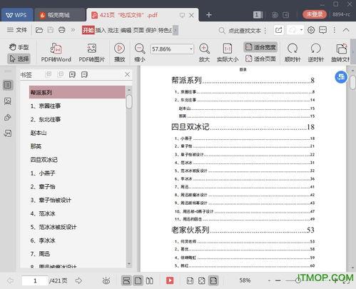娱乐圈421页吃瓜文档,揭秘明星幕后真相与秘闻