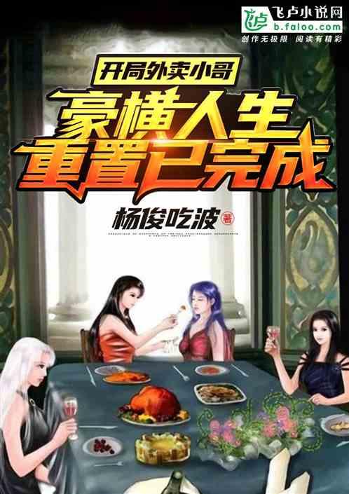 娱乐吃瓜酱偷外卖的小说,一场意外的美食冒险