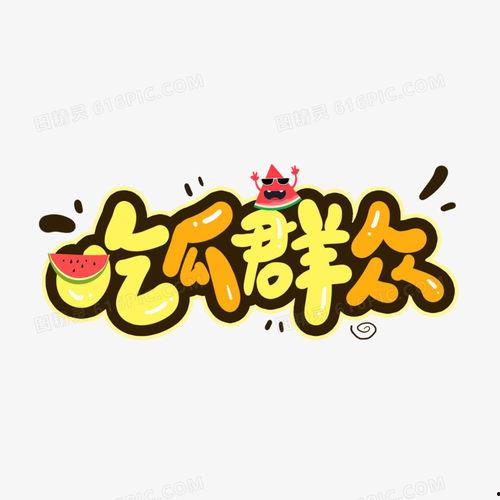 娱乐吃瓜君四字小花,娱乐吃瓜君揭秘娱乐圈小花背后的故事