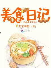 娱乐吃瓜酱美食小说免费阅读,娱乐美食小说免费畅读之旅