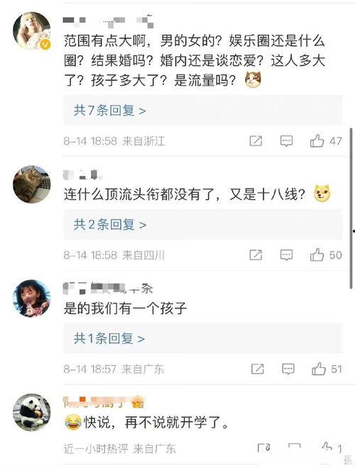 娱乐圈吃瓜爆料预告视频