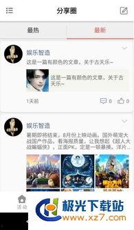 明星娱乐圈吃瓜软件下载,明星吃瓜软件下载指南